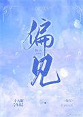 偏见是人们什么信息的时候不可避免的副产品
