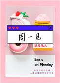 周一见第二季 综艺