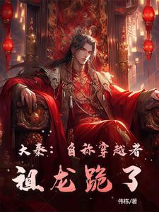 大秦祖龙