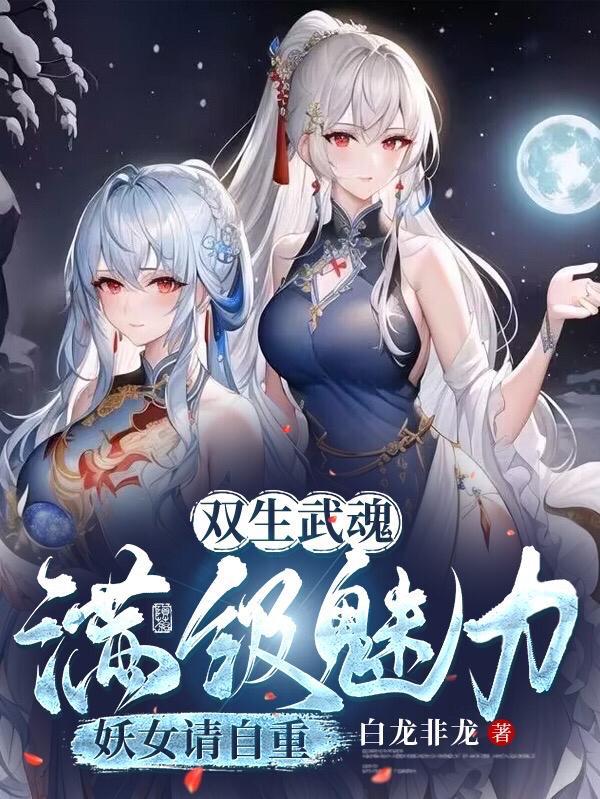 主角是废武魂的