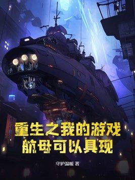重生之游戏