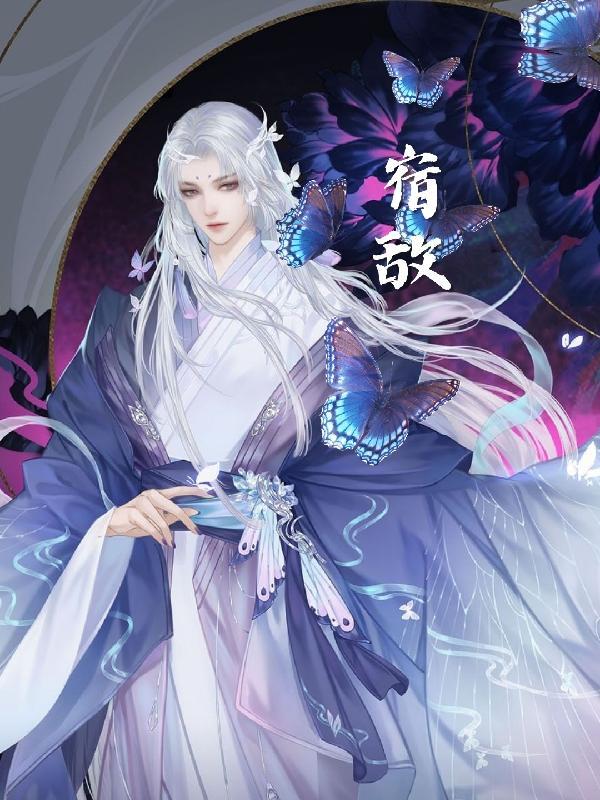 宿敌看我的眼神逐渐变质漫画