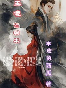 秦末王凌
