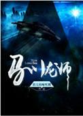 驯龙师游戏