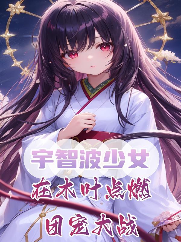 木叶同人宇智波