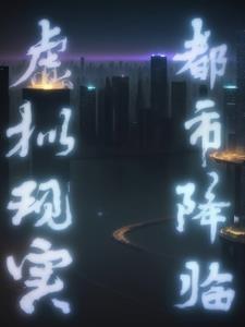 虚拟都市电影完整版