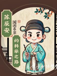 苏辰什么
