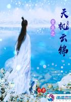 重生之天机女神算免费