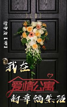 爱情公寓之悠闲生活