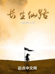 长生仙缘路txt