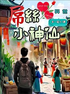 异世