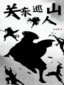 关东山黑刀客人物介绍