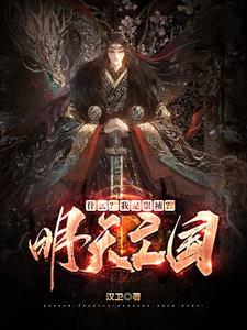 崇祯为啥不逃亡