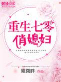 重生七零俏媳妇你们吃糠我吃肉