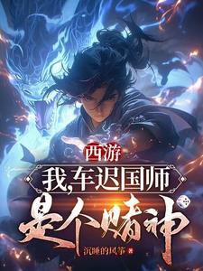西游记车迟国三位国师