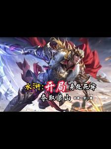 水浒传中梁山寨主先后共有三位分别是谁