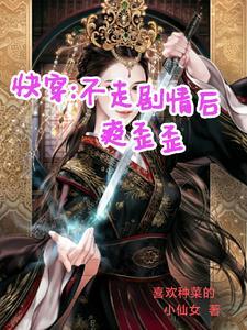 不走剧情就要死