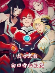 超兽武装仁者无敌和勇者无惧哪个是第一部