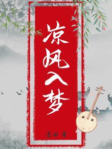 凉风本人