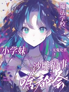 魔法学校叫什么