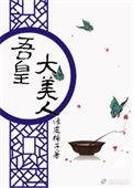 吾皇吾皇