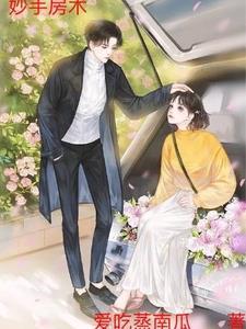 妙手房术3真人版免费观看
