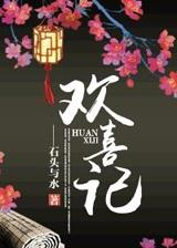 欢喜记事真老夫人找到了吗