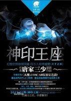 神印王座图片