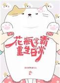 学霸和花瓶女星互穿后全文
