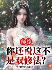 师尊只能说十个字
