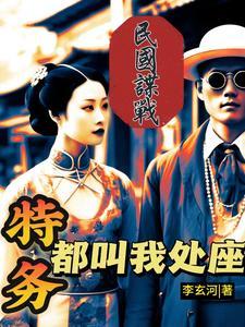民国谍战剧排名前10名