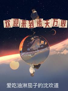 万界诸天降临