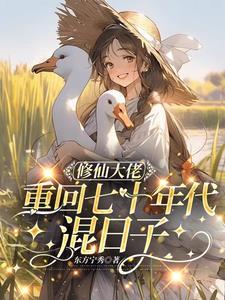 修仙大佬在七零