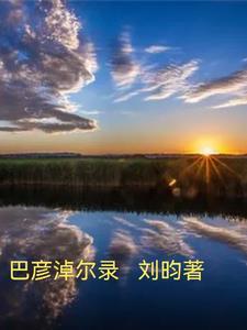 巴彦淖尔市新闻网最新公示