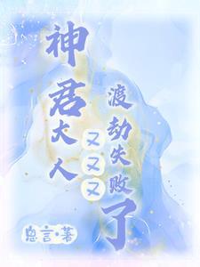 神君大人别爱我22