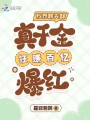 万界聊天群女主角