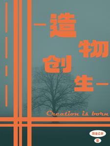 造物主是啥意思