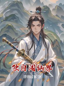 独自闯荡的经典语录