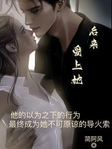 后来我还爱你免费阅读