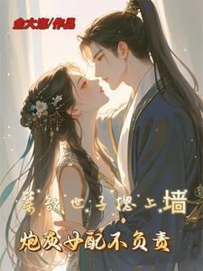 恶毒女配不洗白(穿书)作者道_非