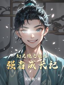 幻灵人物介绍