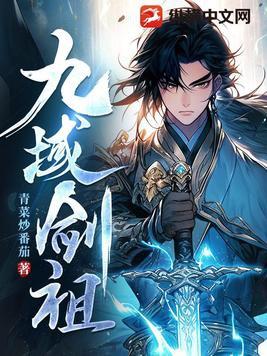 九域剑帝 百度百科