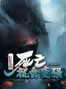 长生之后