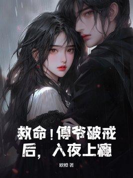 傅爷的夫人又惊艳