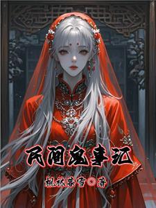 民间鬼故事精选