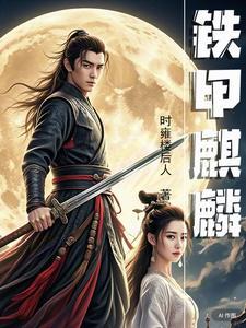 铁甲麒麟的产地是什么地方?