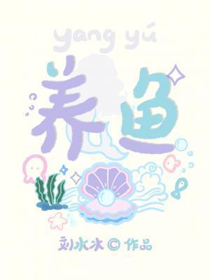 养鱼网络语什么意思