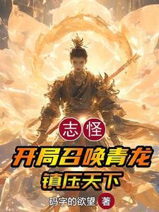 开局满级降龙十八掌
