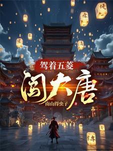 带着闺女吃穷豪门剧透