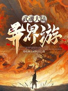 斗罗大陆武魂是魂币的